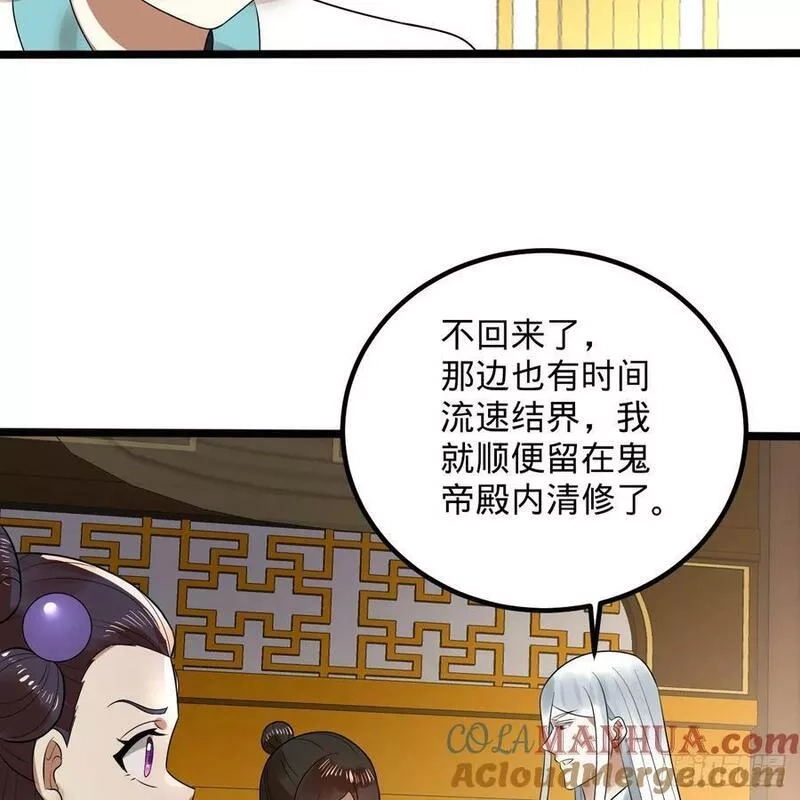 练气练了三千年,359回 师尊，娶我吧！,第97张